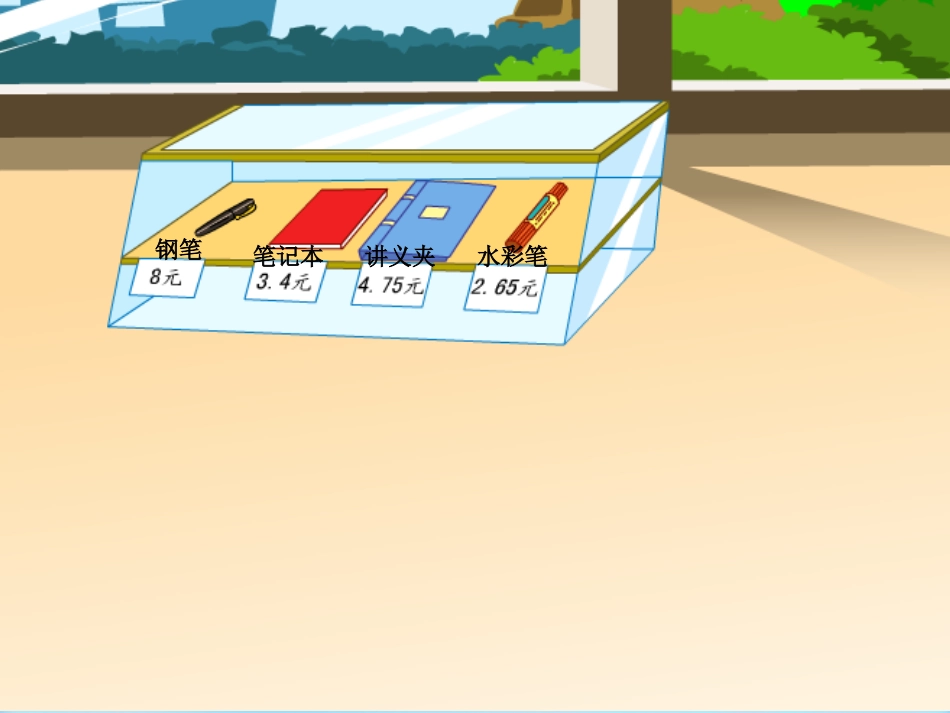 小数加法和减法_第2页