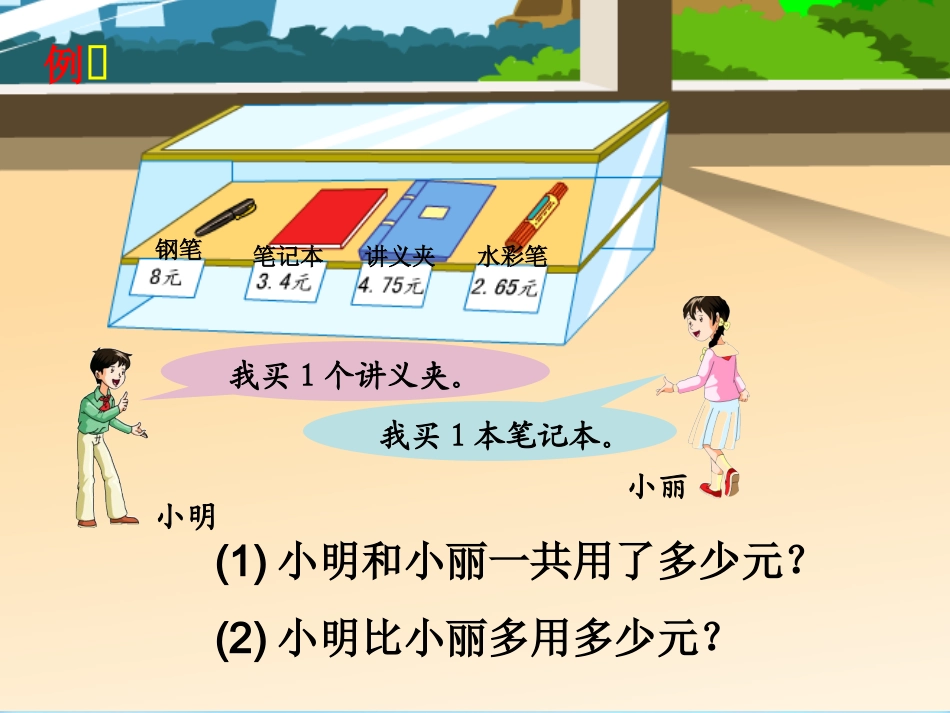 小数加法和减法_第3页