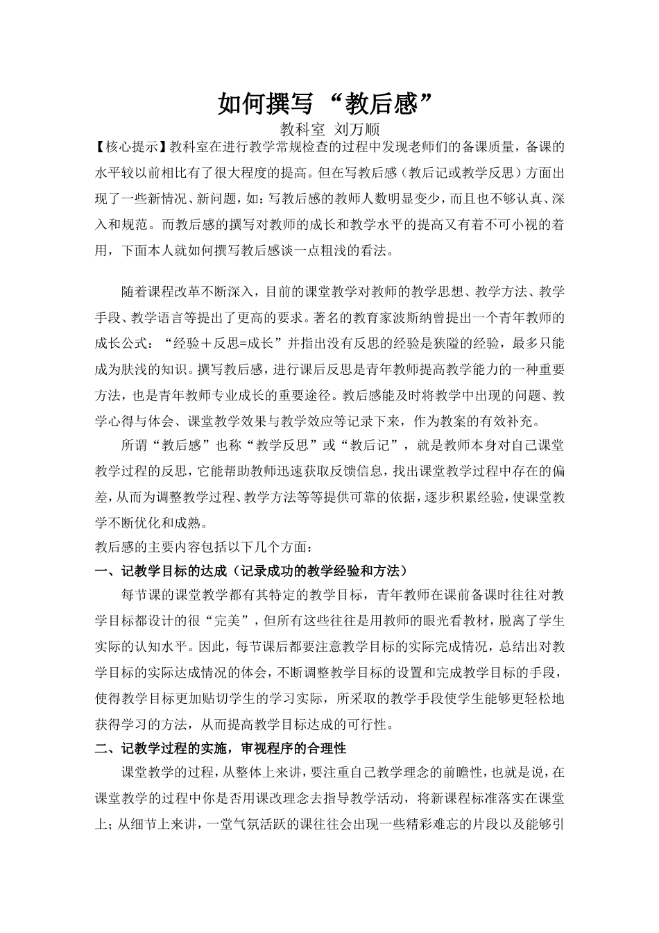 如何撰写“教后感”_第1页