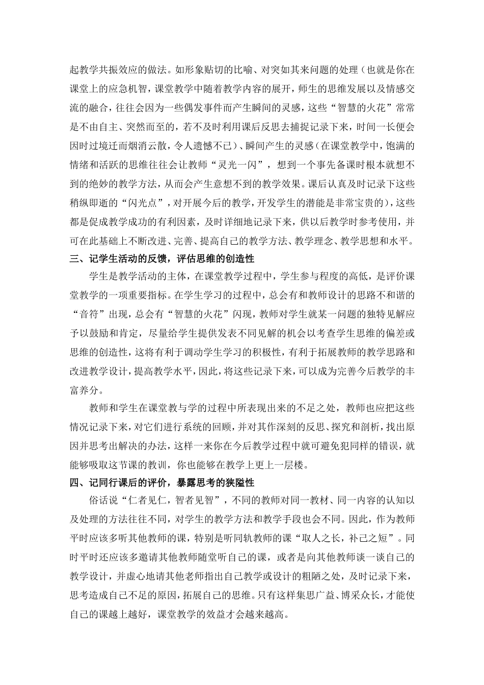 如何撰写“教后感”_第2页