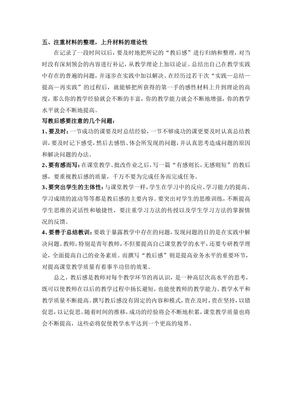 如何撰写“教后感”_第3页