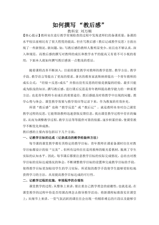 如何撰写“教后感”