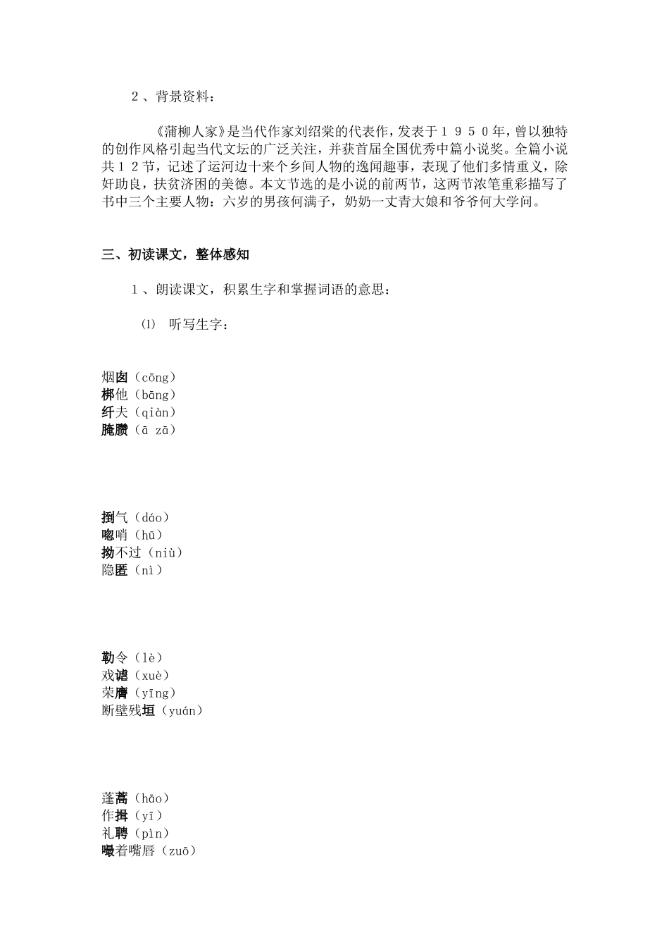 《蒲柳人家(节选)》教学设计_第2页