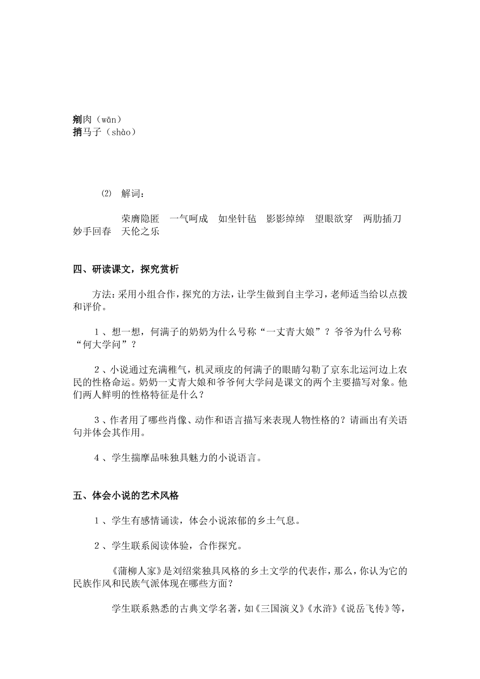 《蒲柳人家(节选)》教学设计_第3页