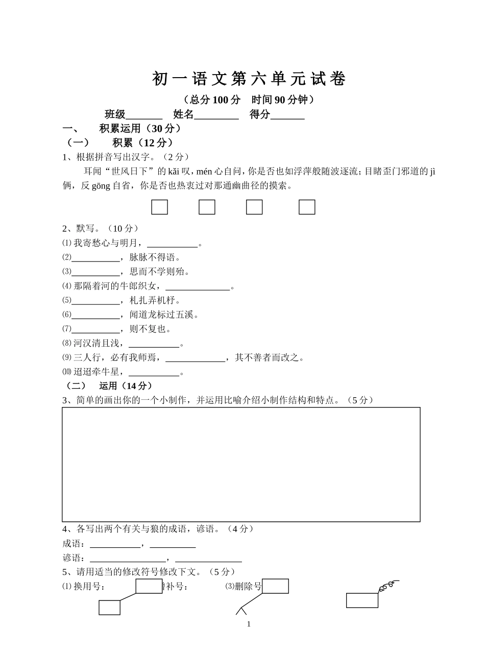 常州七下期末卷_第1页