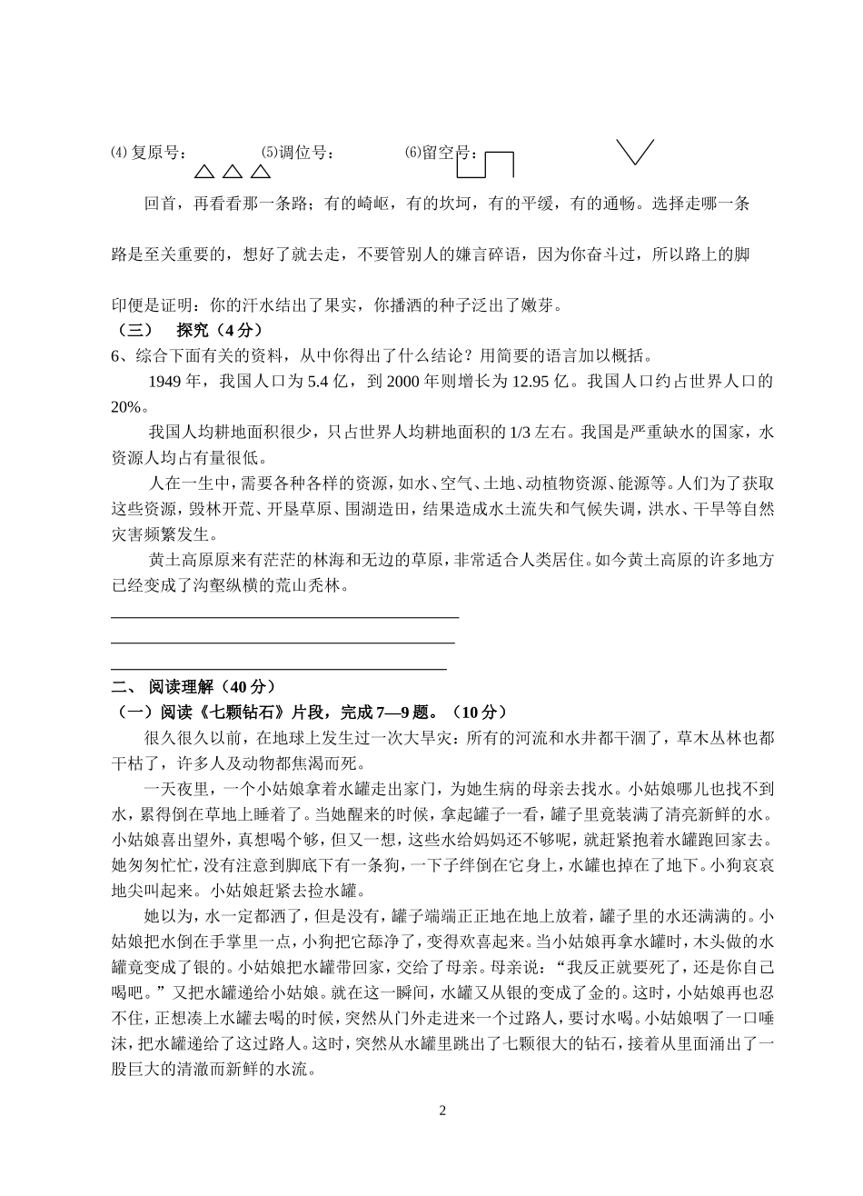 常州七下期末卷_第2页