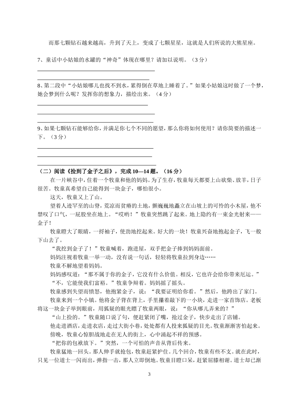 常州七下期末卷_第3页