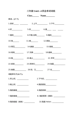 新教材三年级单词词组小练习