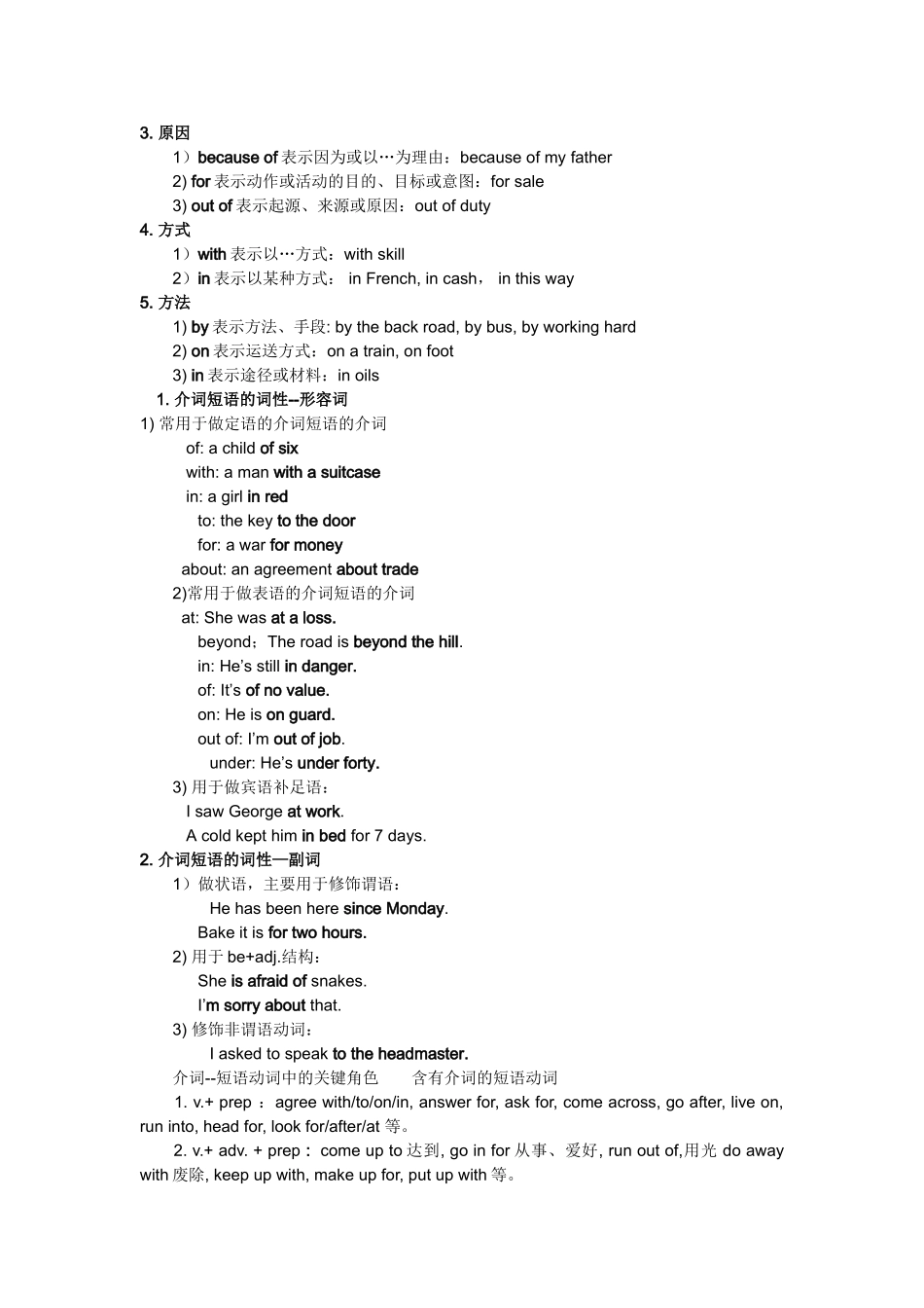 英语介词的分类及用法_第2页