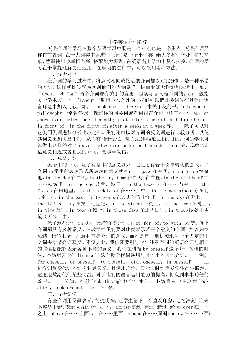 英语介词的分类及用法_第3页