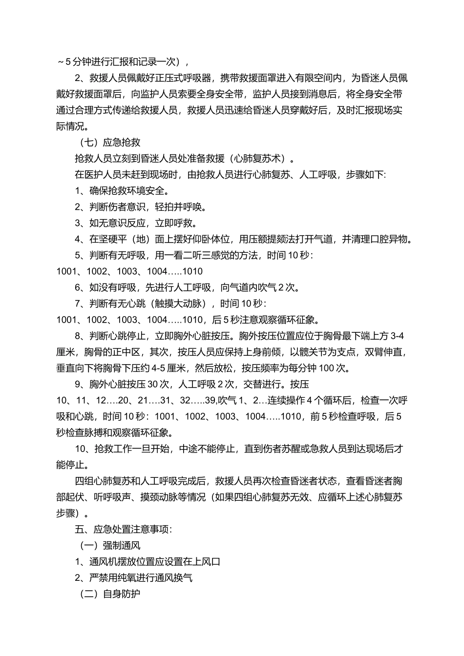 有限空间作业事故应急处置预案_第3页