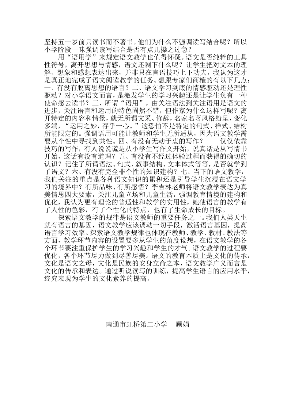 我理解的语文和语文教学_第3页