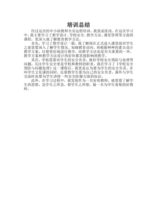 培训以后对于教学的一些看法