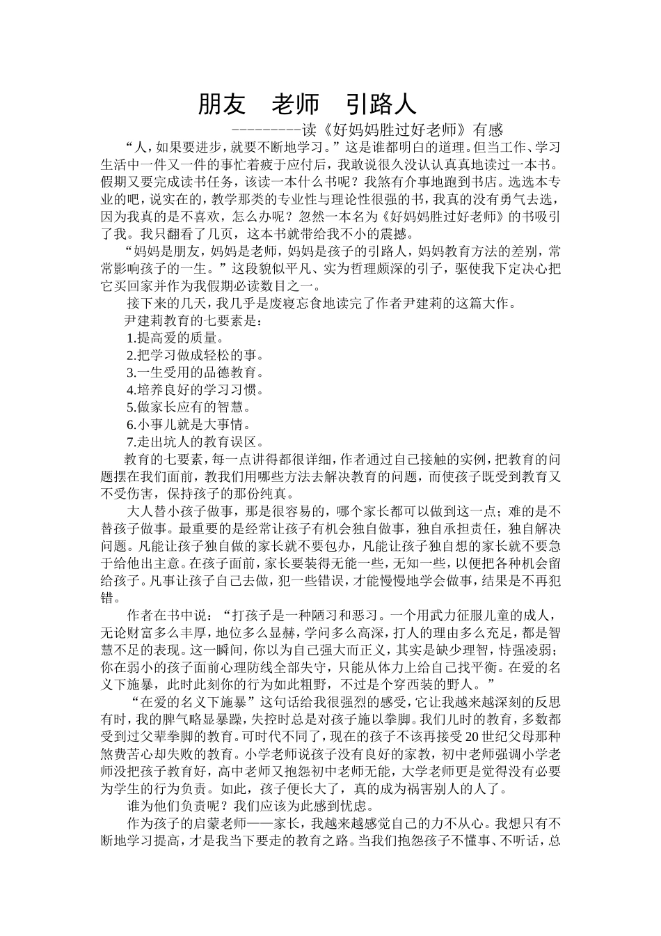 朋友老师引路人_第1页