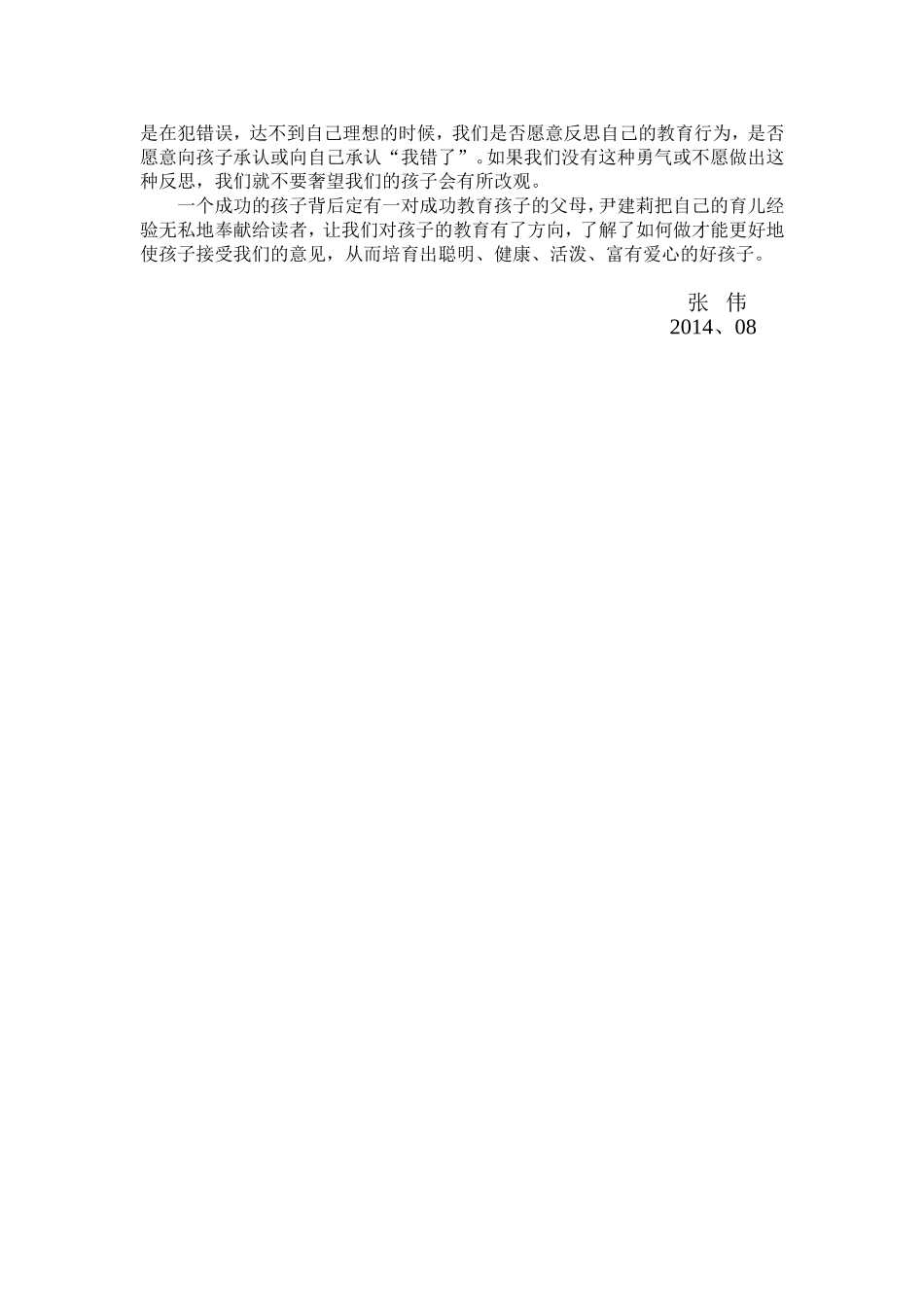 朋友老师引路人_第2页