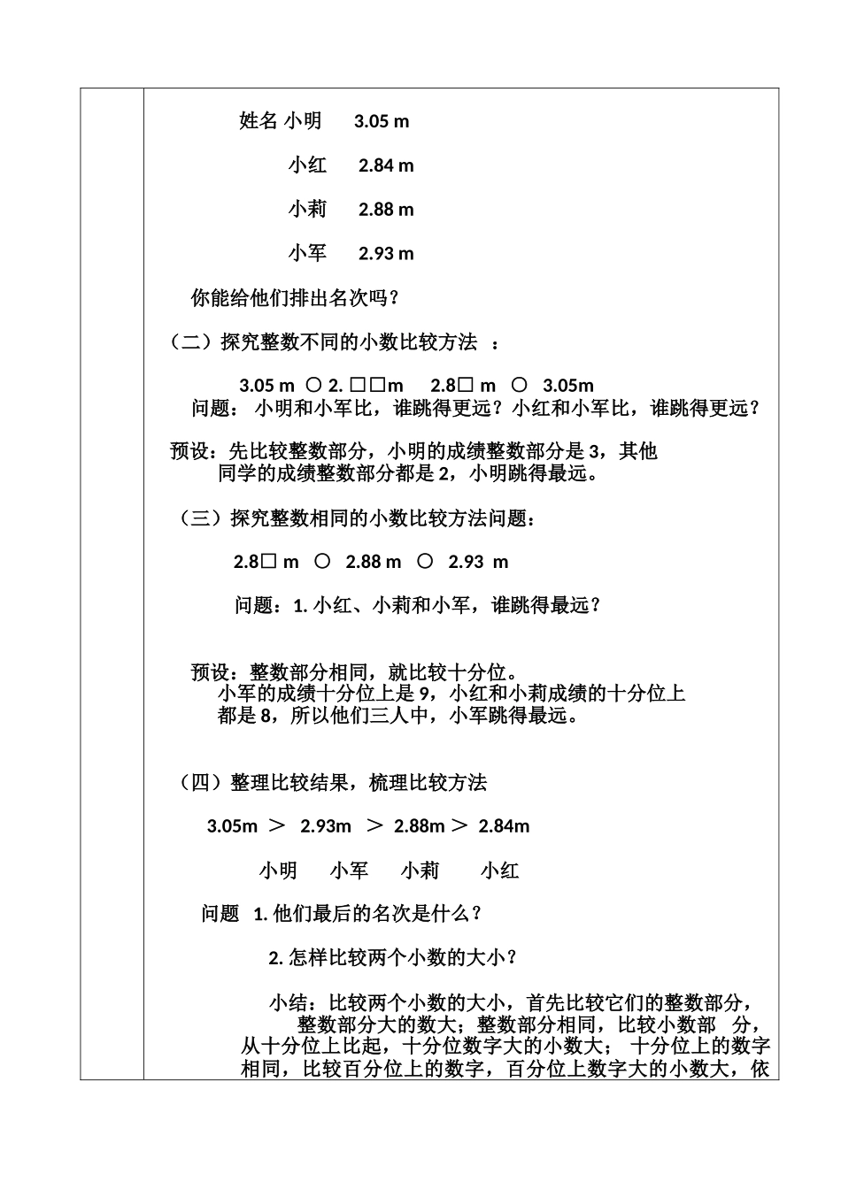 小学数学北师大2011课标版四年级小数的大小比较例5_第2页