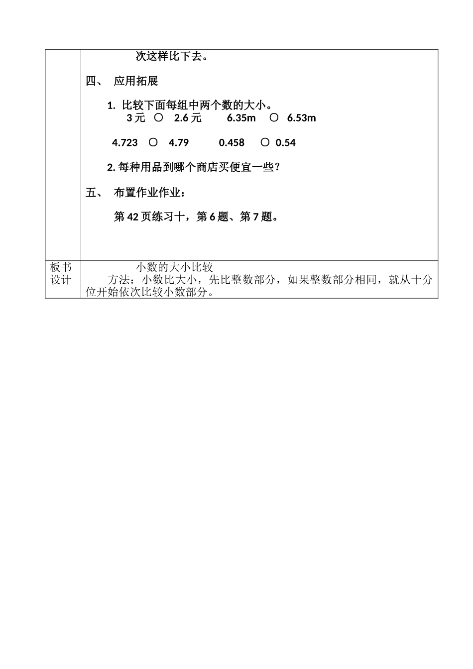 小学数学北师大2011课标版四年级小数的大小比较例5_第3页