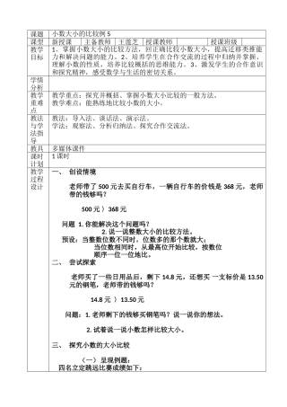小学数学北师大2011课标版四年级小数的大小比较例5