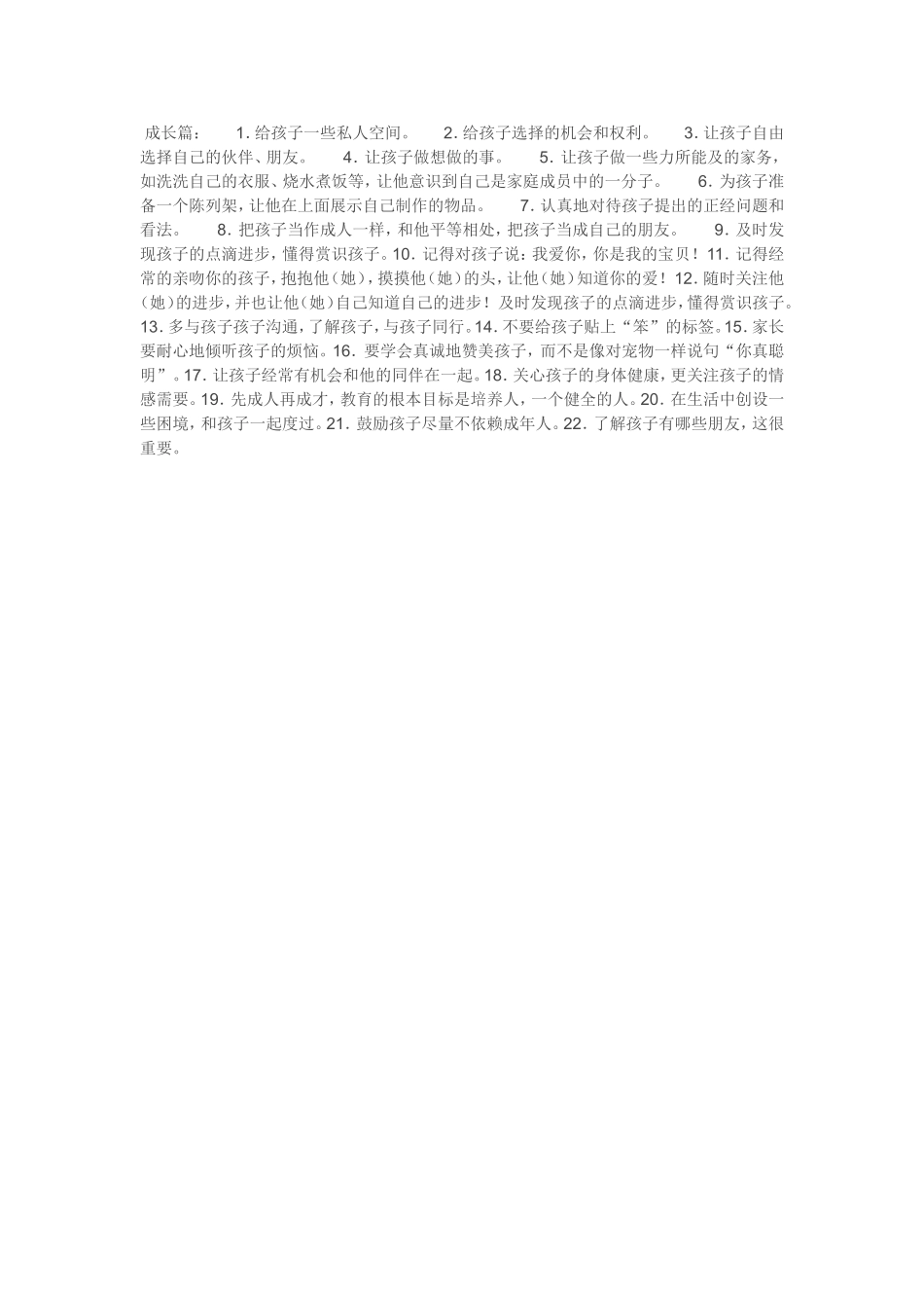 专家给家长的意见2_第1页