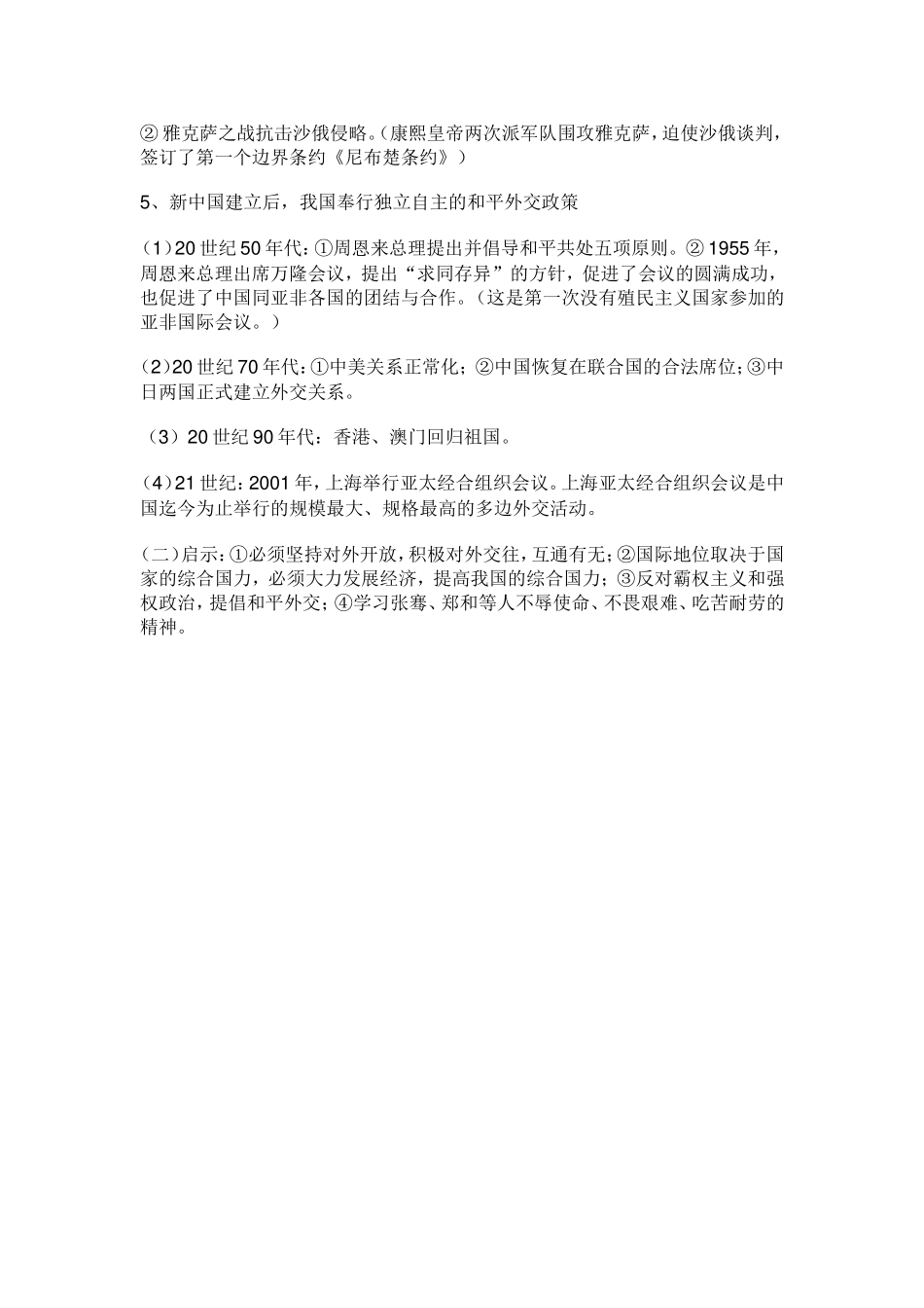 中国历史专题复习二_第2页