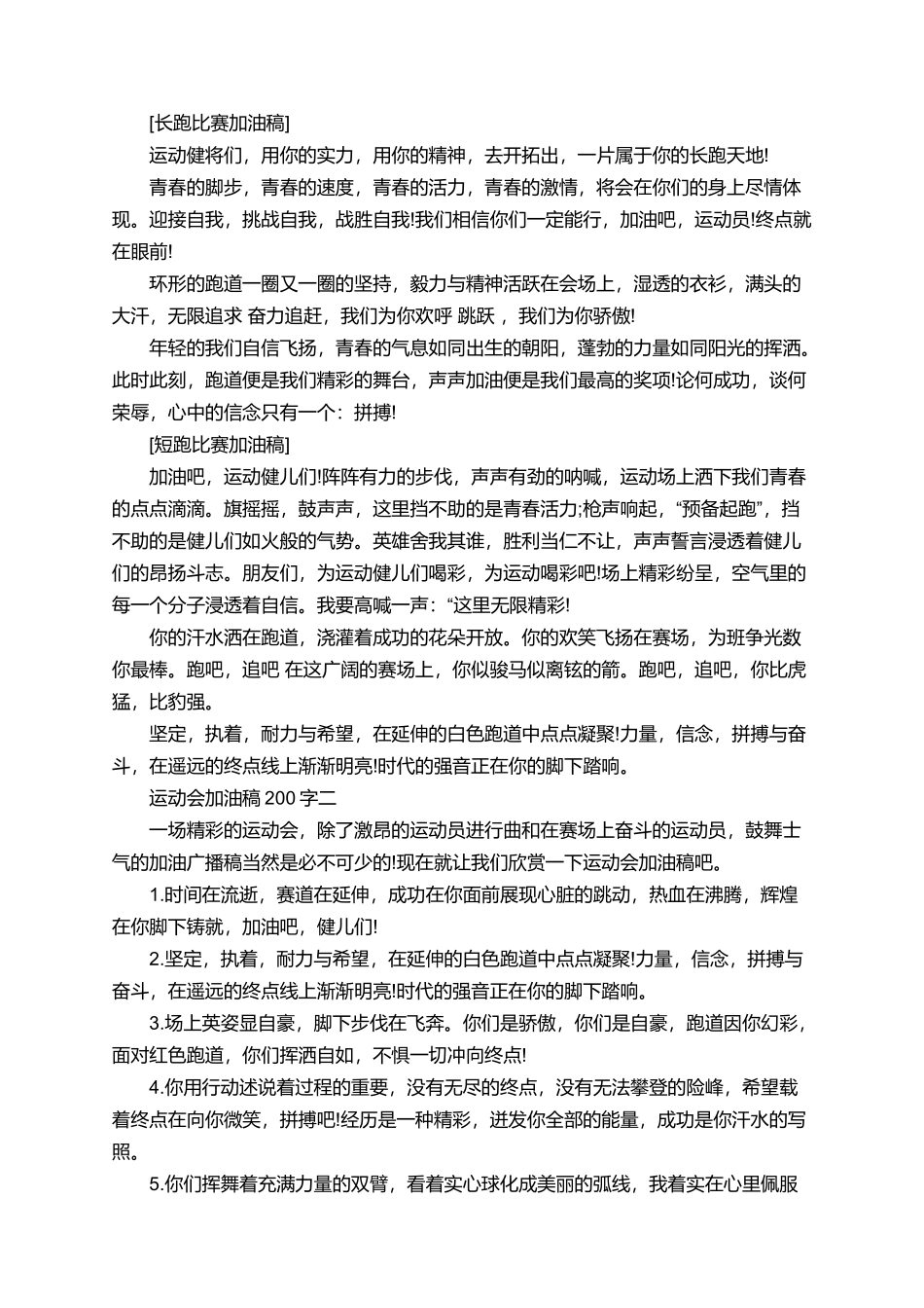 有关于运动会的加油稿200字_第2页