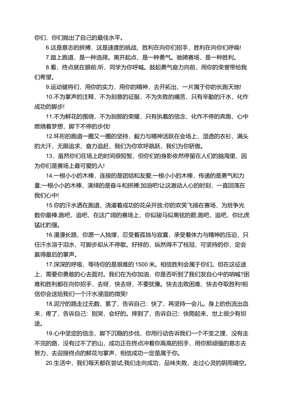 有关于运动会的加油稿200字_第3页