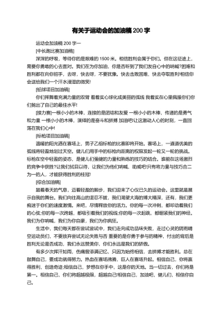 有关于运动会的加油稿200字