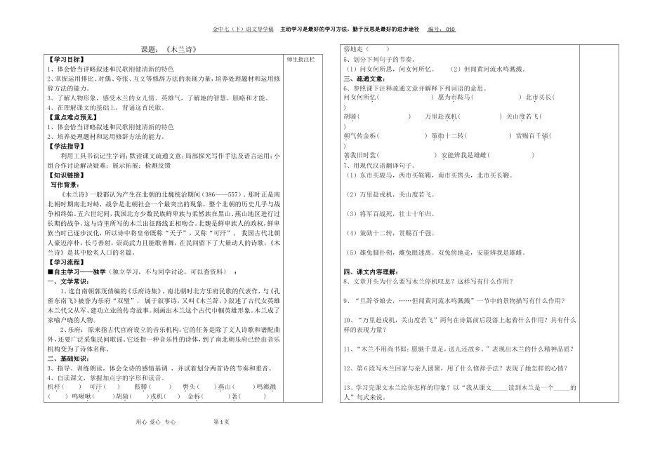 《木兰诗》导学案_第1页