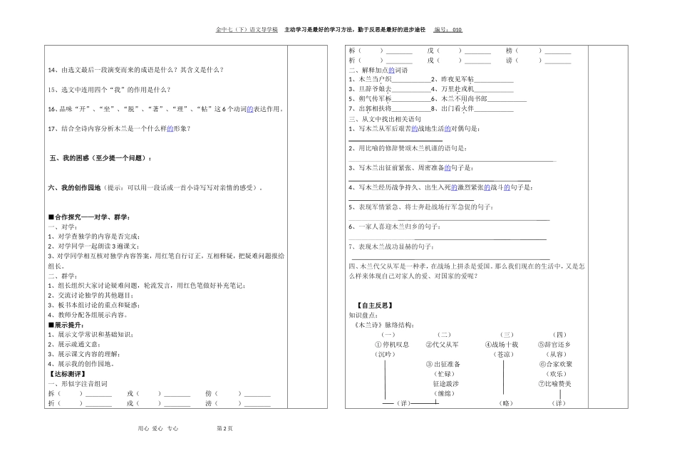 《木兰诗》导学案_第2页
