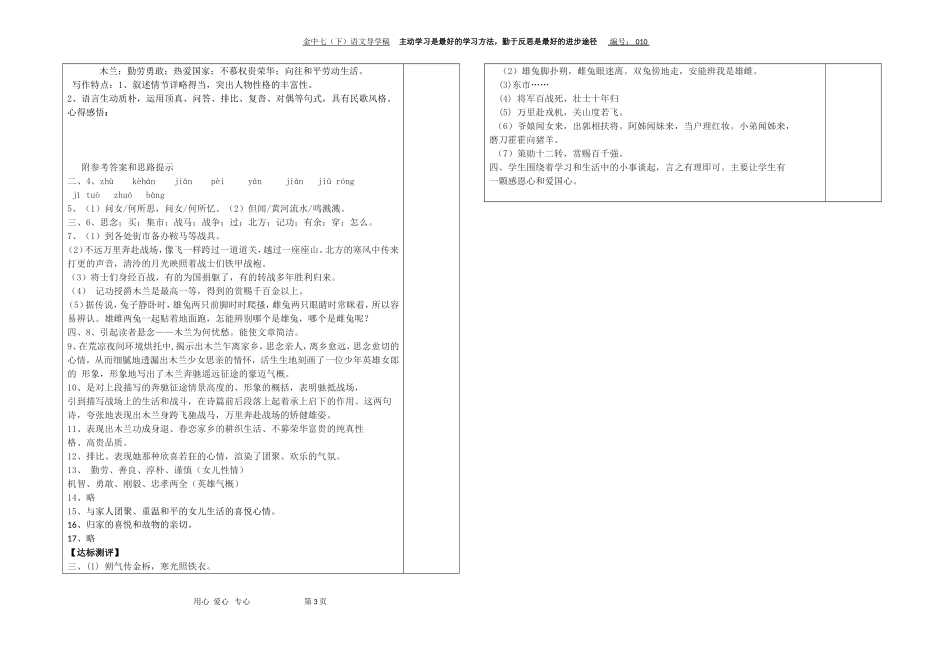 《木兰诗》导学案_第3页