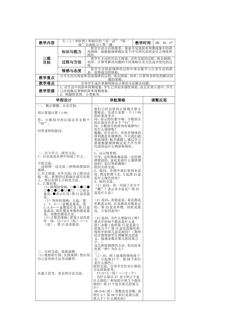 找规律第一课时教学设计_第2页