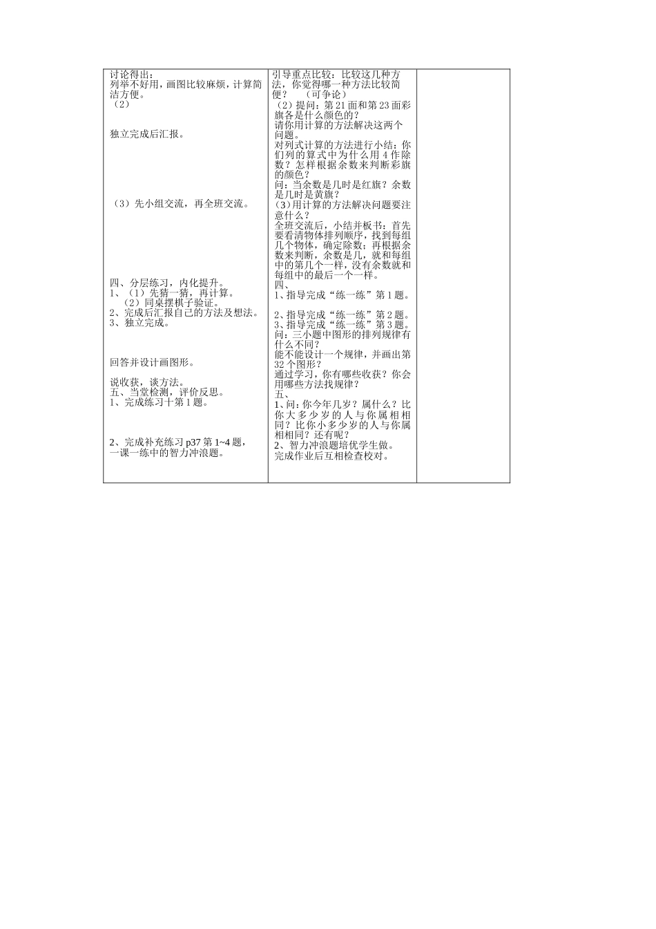 找规律第一课时教学设计_第3页