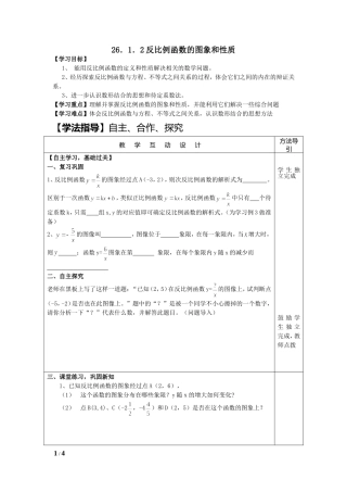 26.1.2反比例函数的图象和性质-(2)