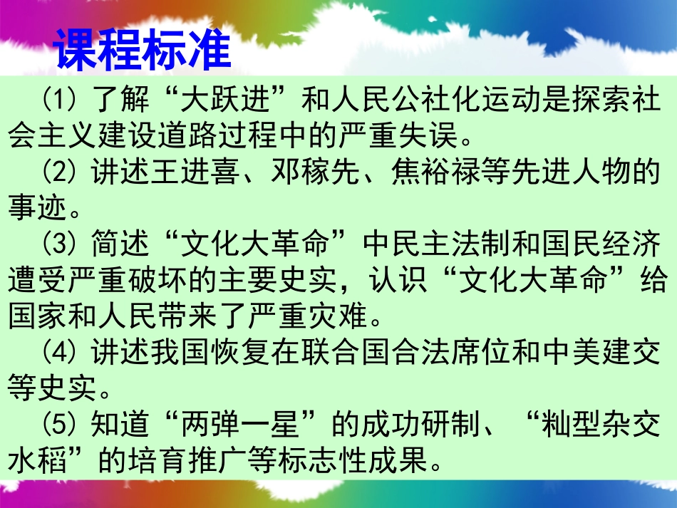 第二单元建设社会主义道路的探索(八年级下)_第3页