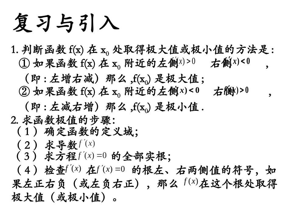 函数的最大值与最小值4_第2页
