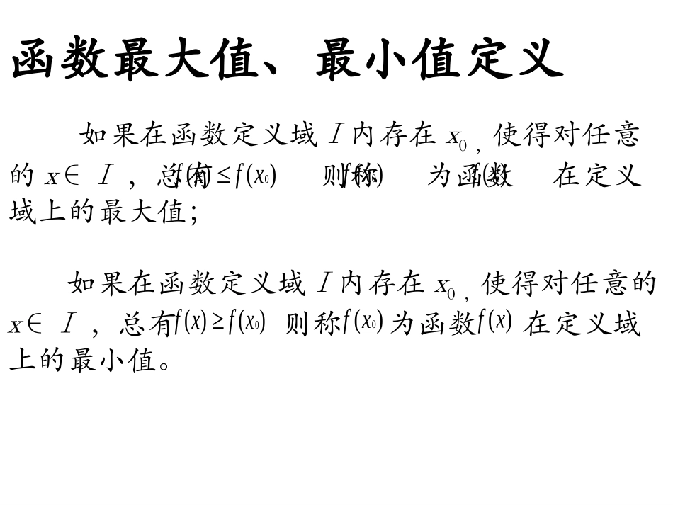函数的最大值与最小值4_第3页