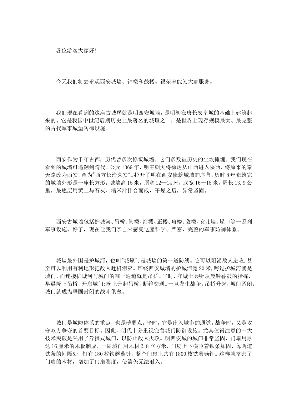 西安钟楼鼓楼导游词3篇_第2页