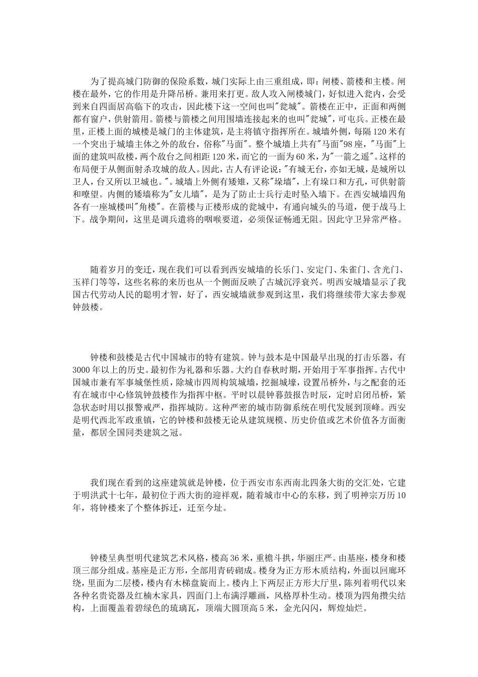 西安钟楼鼓楼导游词3篇_第3页
