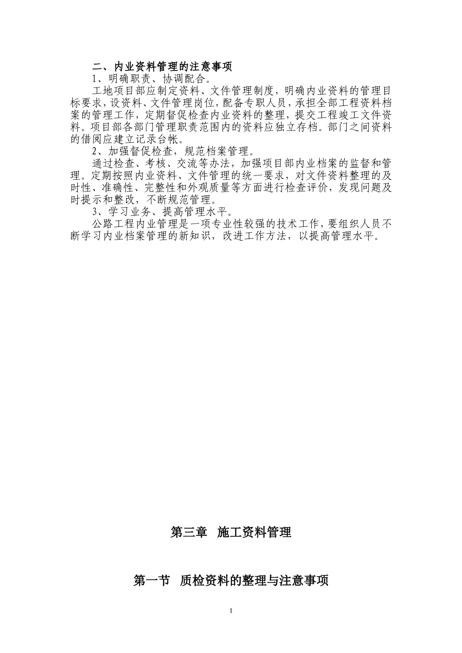 公路工程内业资料整理填写及归档范例_第2页