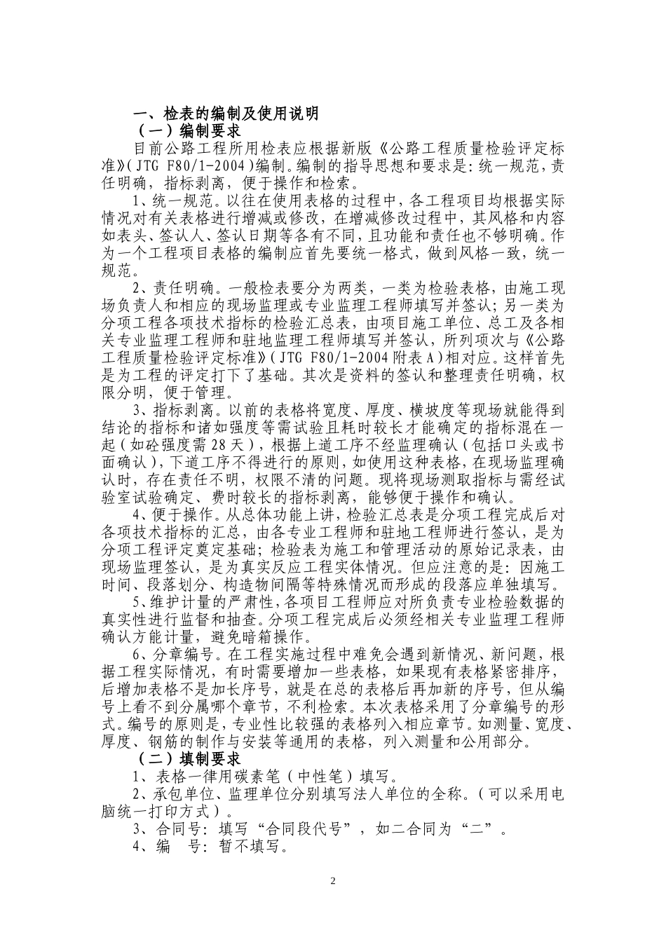 公路工程内业资料整理填写及归档范例_第3页