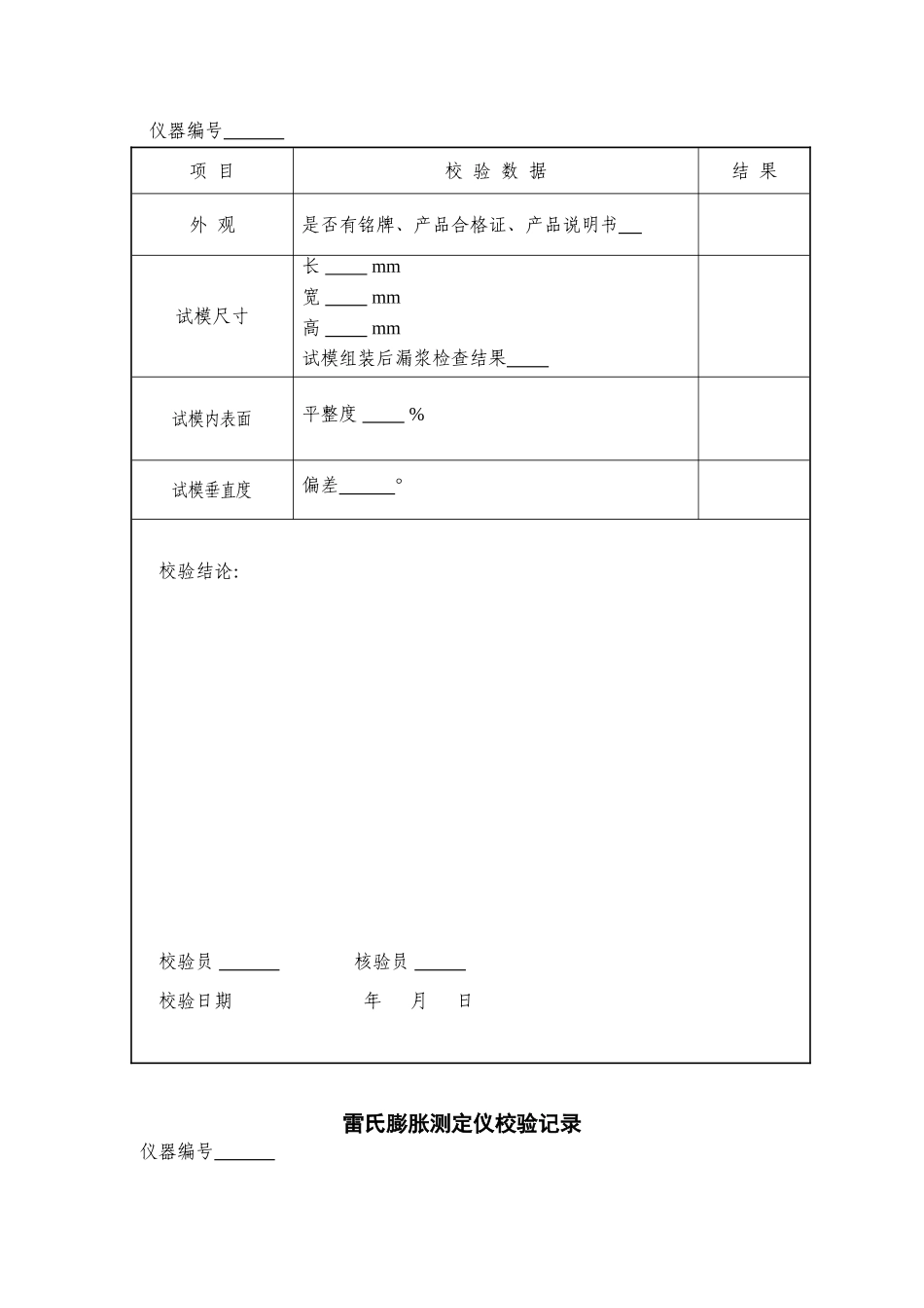 公路试验仪器自校记录 (2)_第3页