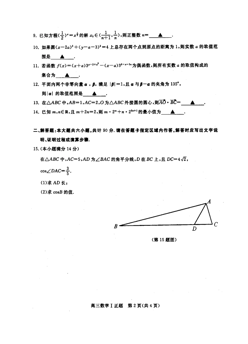2011年苏州市高三数学第二次调研测试试卷(包括附加题和答案)_第2页
