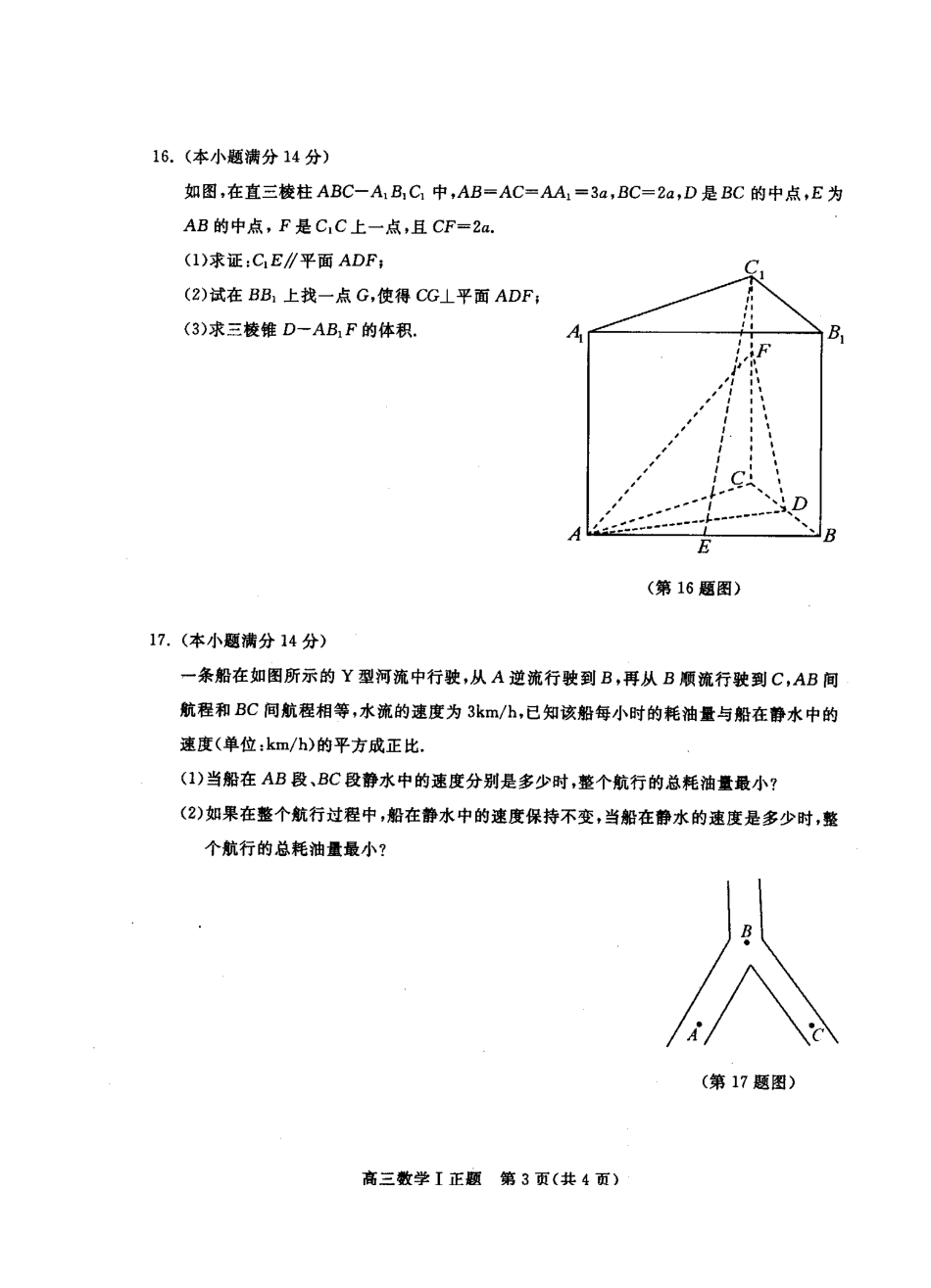 2011年苏州市高三数学第二次调研测试试卷(包括附加题和答案)_第3页