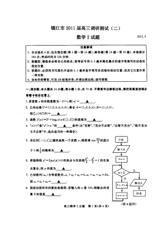 2011年苏州市高三数学第二次调研测试试卷(包括附加题和答案)