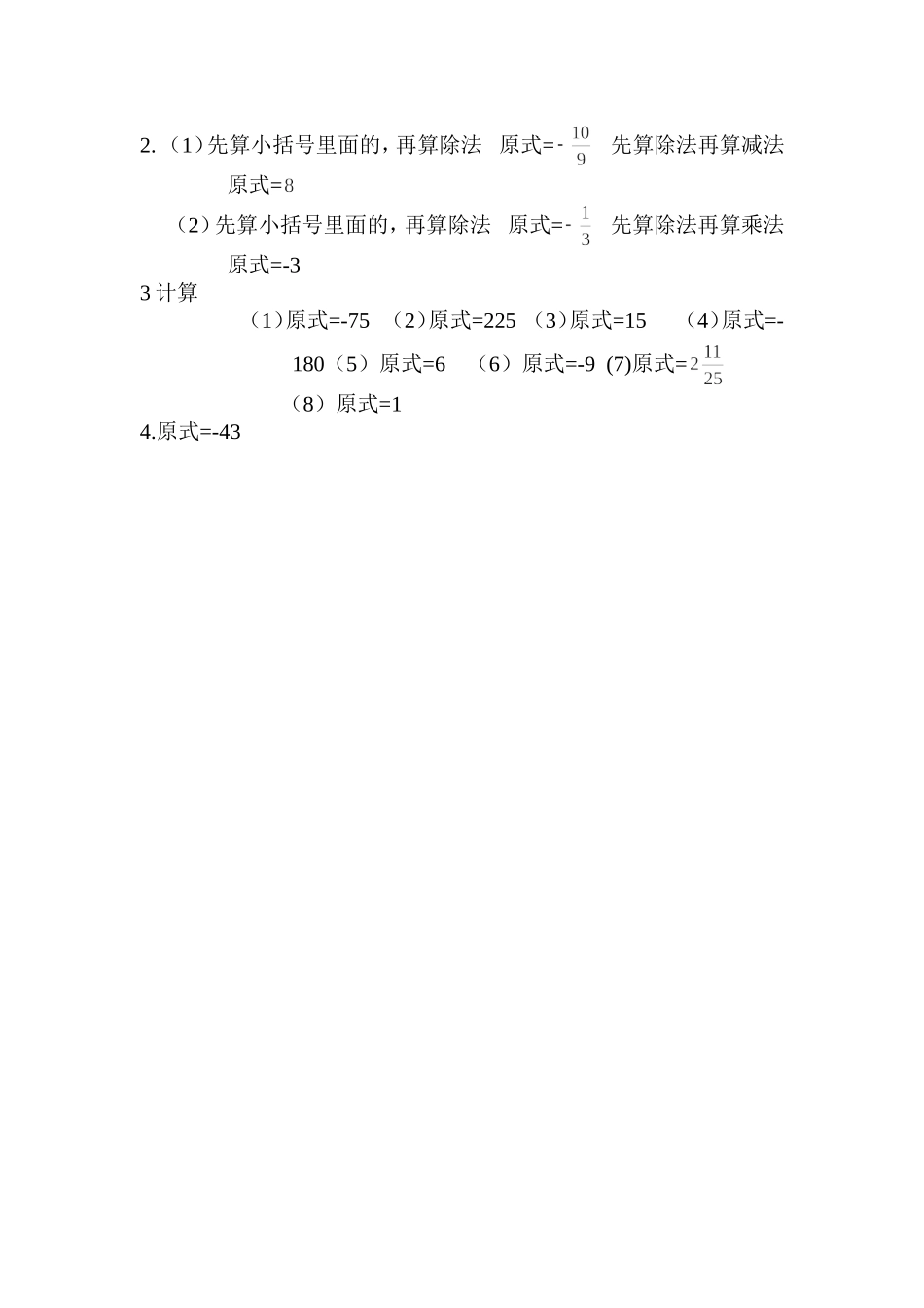 有理数的混合运算.13有理数混合运算限时训练_第2页