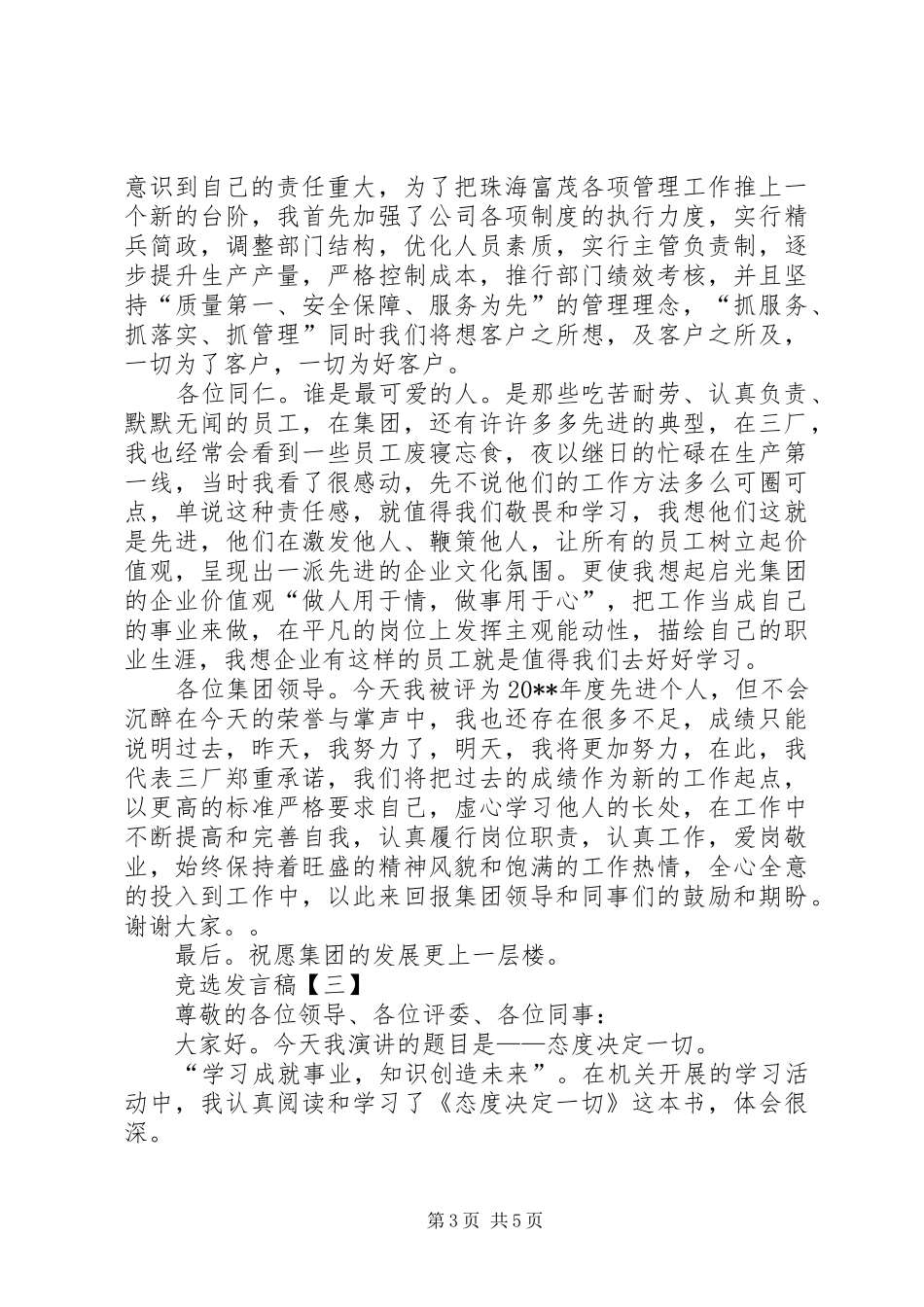 竞选发言稿范文三篇_第3页