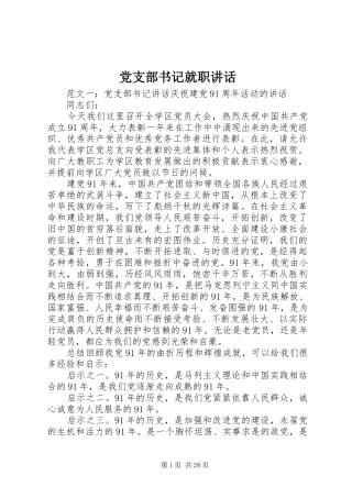 党支部书记就职讲话