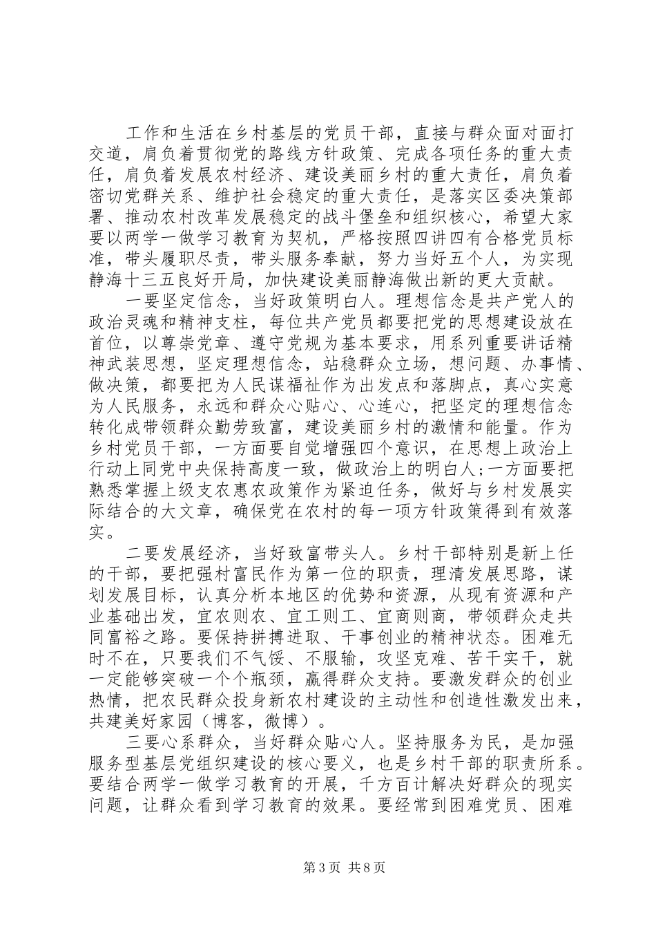 干部领导发挥党员作用勇于担当作为发言稿_第3页