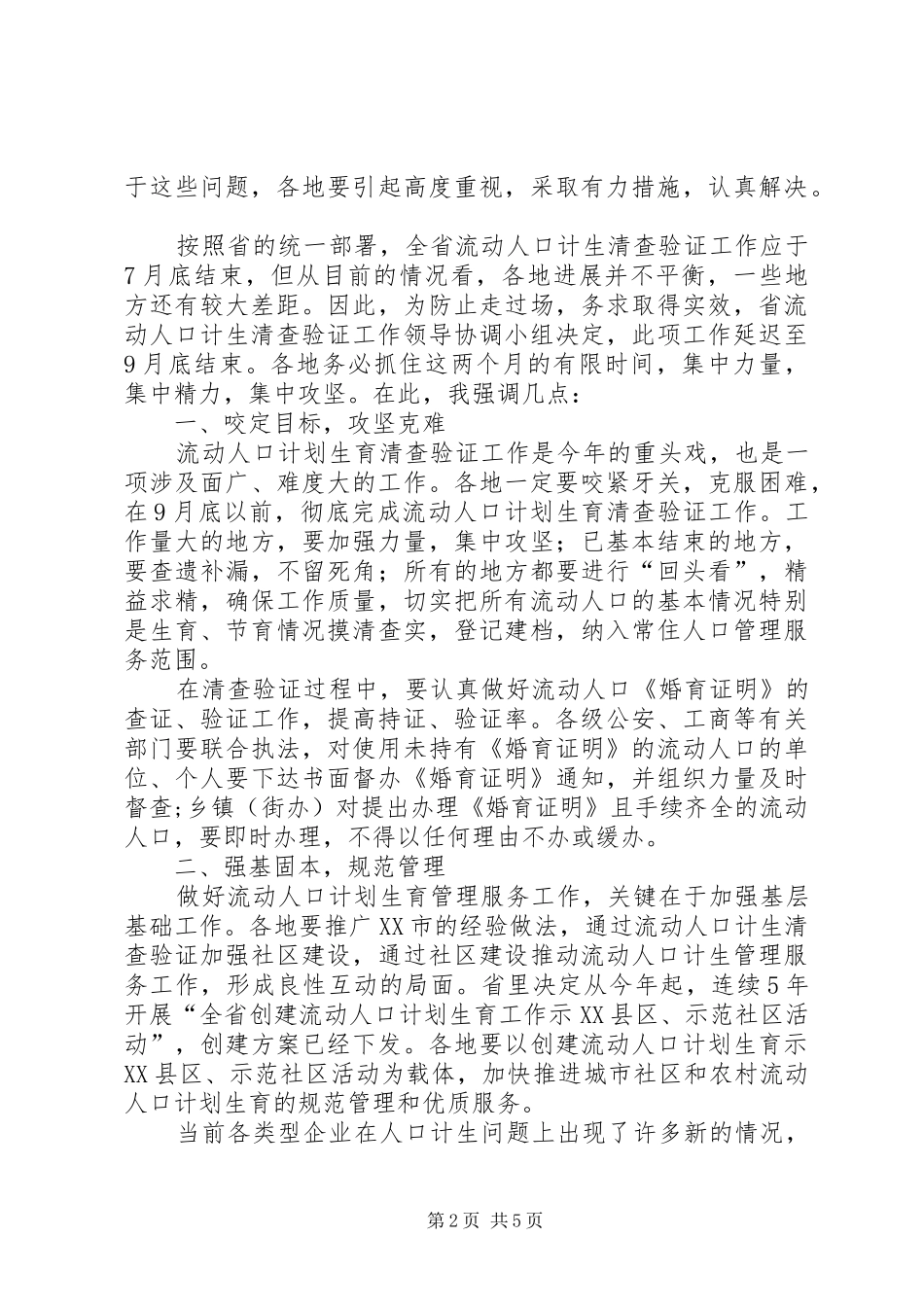 在流动现场会上的讲话_第2页