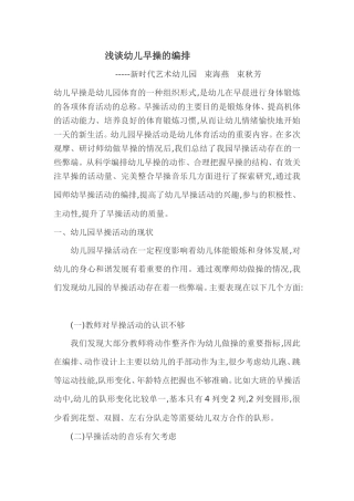 浅谈幼儿早操的编排